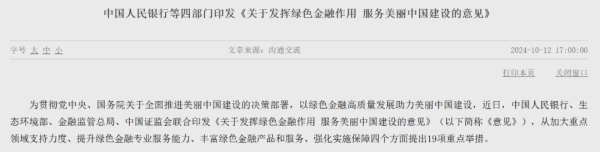 股票配资是什么意思 大消息！央行、证监会等部门联合发布