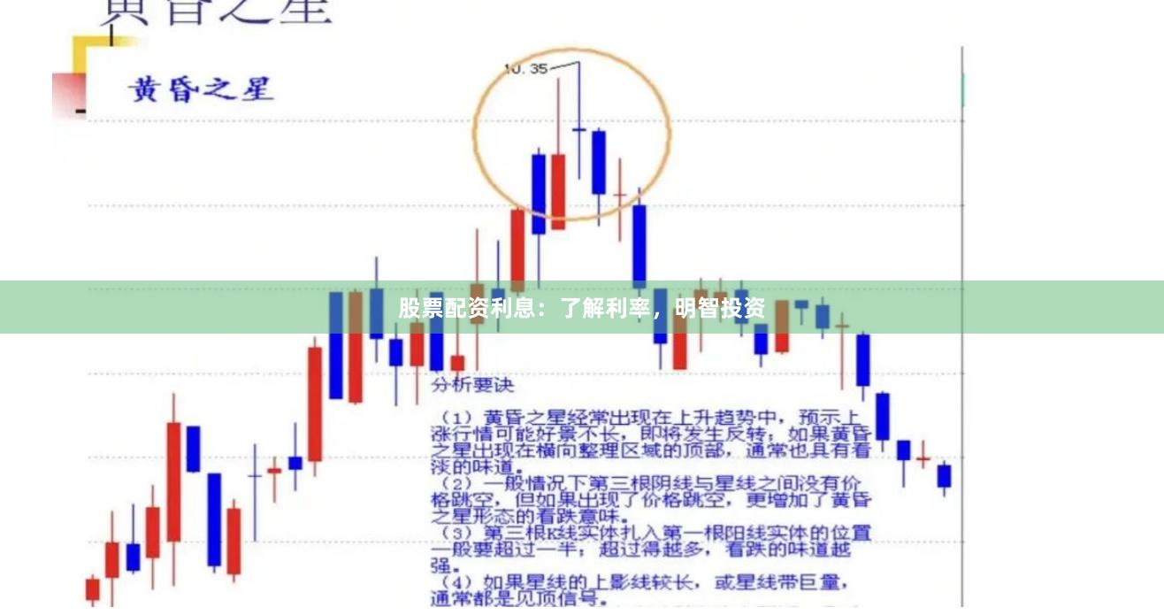 股票配资利息：了解利率，明智投资